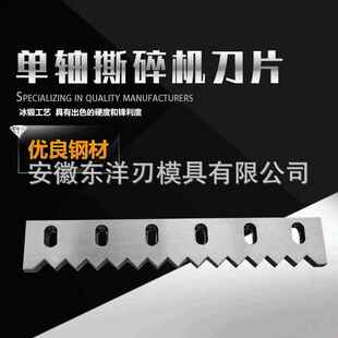 单轴撕碎机 定刀五金工具机用刀片刃口锋利 Cr12oV刀片