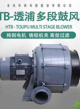 透浦多段式鼓风机 中压鼓风机HTB125-1005离心式中压风机直销