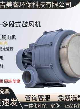 多段式中压风机热能燃烧用HTB100-102 750W透浦多段式变频鼓风机