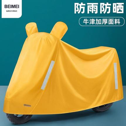 罩雨遮踏板车衣电瓶车电动车防雨罩摩托车防晒防水套车罩防尘雨衣