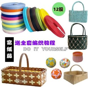 线编织手工水果纸绳纸股粗礼盒环12藤条宽保超学生藤diy材料
