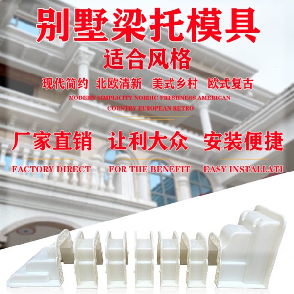 模型模具牛腿罗马柱欧式浇现檐檐托梁托别墅建筑模板水泥屋新农村