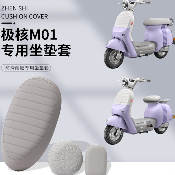 o防滑专水专用i皮革ee电动车h极核专用车z1防雨座套MO耐磨坐垫套