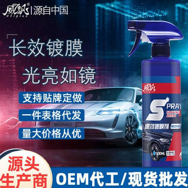 面喷雾漆镀膜镀晶喷面镀膜手汽车漆剂镀镀膜剂蜡封釉