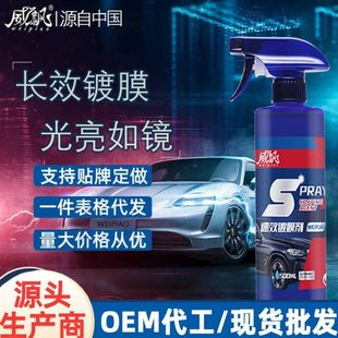 面喷雾漆镀膜镀晶喷面镀膜手汽车漆剂镀镀膜剂蜡封釉