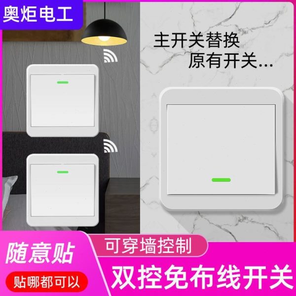 控双三控双三开单无线遥控器免布线控控子母贴控开关双多开关开