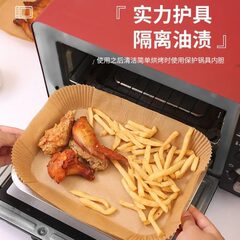 纸烤箱长方形纸食品级电子摩飞垫油纸家用专用空气炸锅纸碗吸油纸
