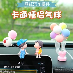 饰用品大全可爱上 车载情侣玩偶网红中控台摆台女车车内摆件汽车装
