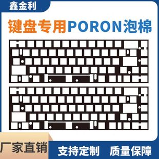 键盘消音棉diy高弹力减震家柔软吸音棉回弹泡厂夹心ron机械键盘po