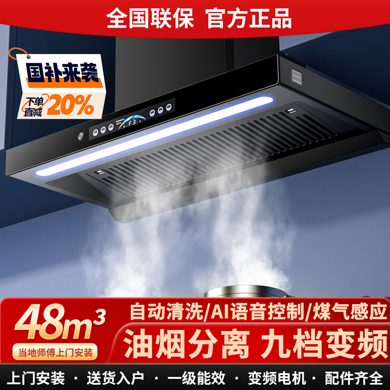 【国补20%】新款油烟机变频大吸力家用厨房T型顶吸式油烟分离静音