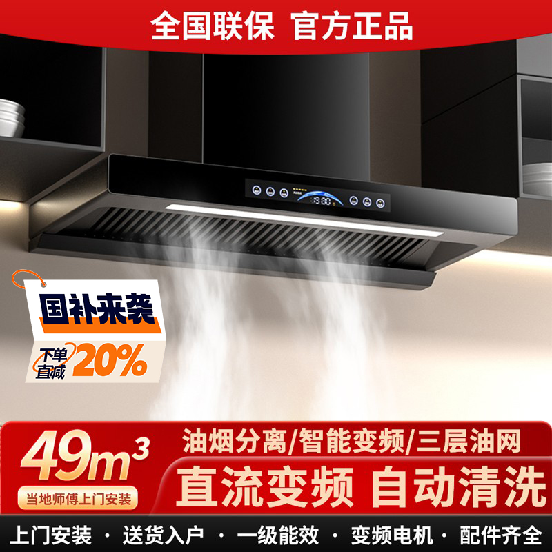 新款好太太抽油烟机家用厨房大吸力直流变频T型机静音【国补20%】
