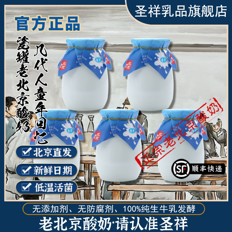 【官方】圣祥经典老北京瓷罐酸奶蜂蜜味活菌发酵正宗酸奶180g*6罐