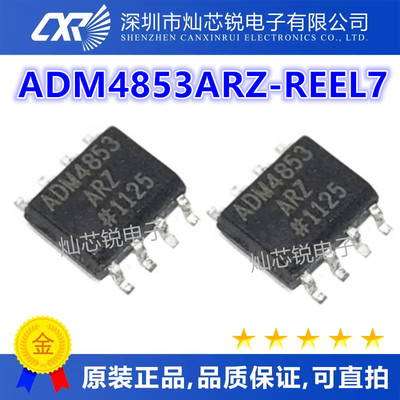 ADM4853ARZ-REEL7 ADM4853A 4853A RS-485 接口芯片SOP8 全新