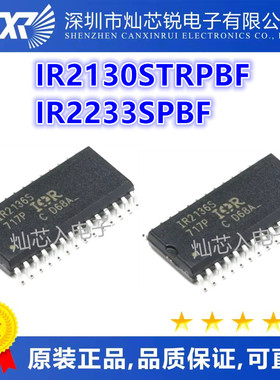 IR2130S IR2130STRPBF IR2233S IR2233SPBF 贴片 SOP-28 驱动芯片