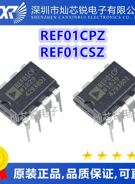 REF01CP REF01C REF01CPZ 直插DIP-8 REF01C REF01CSZ SOP8 贴片