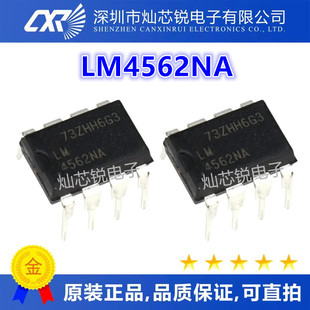 LM4562NA 双运放 可升级 发烧级 现货LM4562 dip-8 进口原装