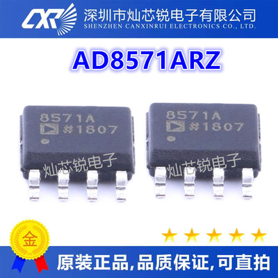 AD8571A AD8571ARZ 8571A 贴片运算放大器 SOP-8 原装 质量好