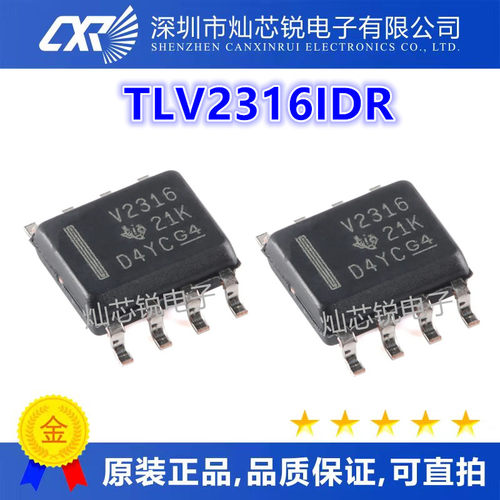TLV2316 TLV2316IDR V2316 SOP8 原装 低功耗 仪表运放芯片