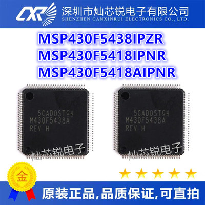 MSP430F5438IPZR MSP430F5418IPNR MSP430F5418AIPNR 一站式配单