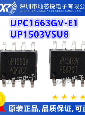 UPC1663 UPC1663GV-E1丝印1663 MSOP-8 UP1503V UP1503VSU8 SOP8