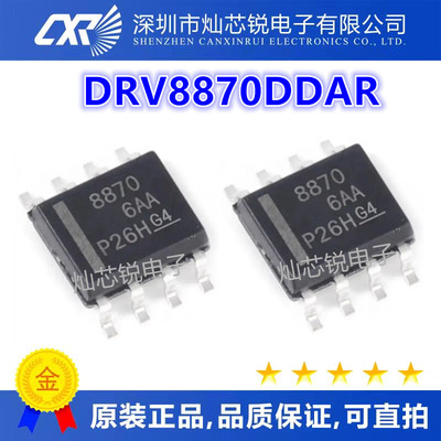 DRV8870DDAR DRV8870DDA DRV8870 8870 SOP8 电机驱动器 IC芯片