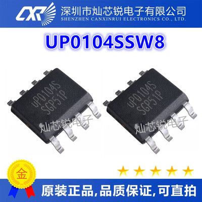 UP0104SSW8 丝印UP0104S 线性稳压器IC芯片 SOP-8封装 质量保证