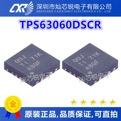 TPS63060 TPS63060DSCT TPS63060DSCR 丝印QUJ 贴片WSON10 可直拍