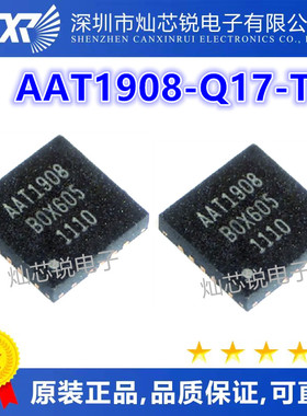 AAT1908 AAT1908-Q17-T QFN 全新原装正品热卖 一换就好
