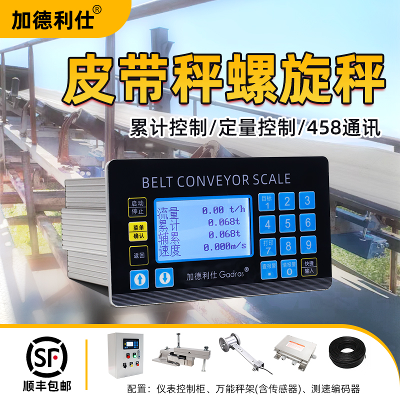 电子皮带秤称重控制仪表输送带螺旋计量称定量配料系统定做控制柜