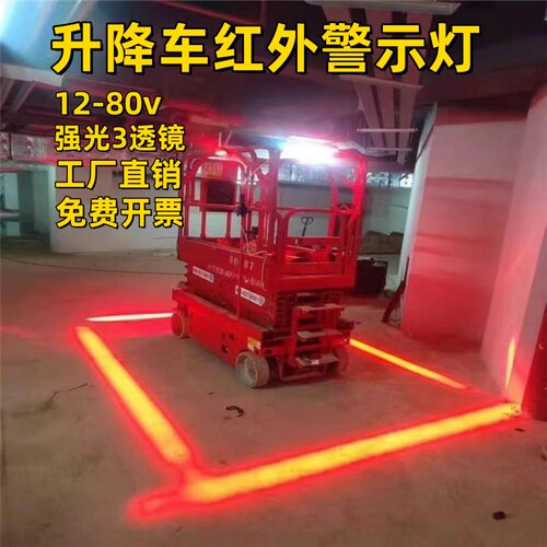 升降机剪刀车登高车示廓灯