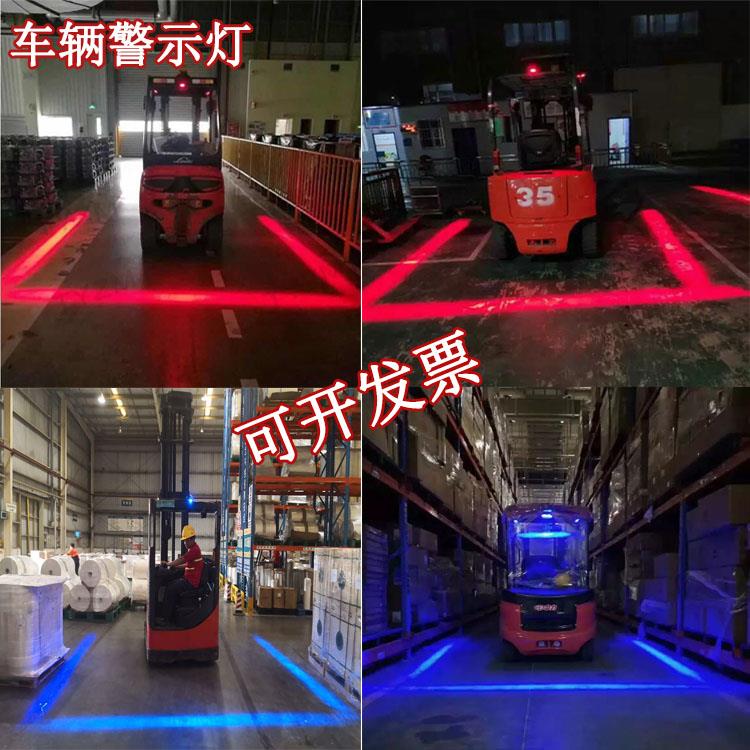 叉车警示安全边界蓝光红光灯投影倒车示宽激光箭头弧区域一字灯