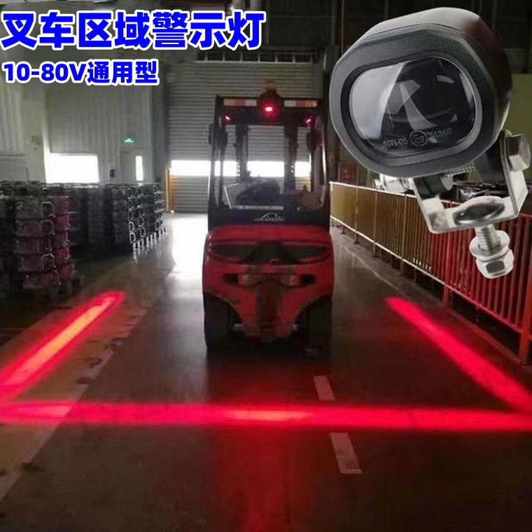 叉车安全区域警示一字直线指示倒车红蓝光示廊范围激光边界示宽灯