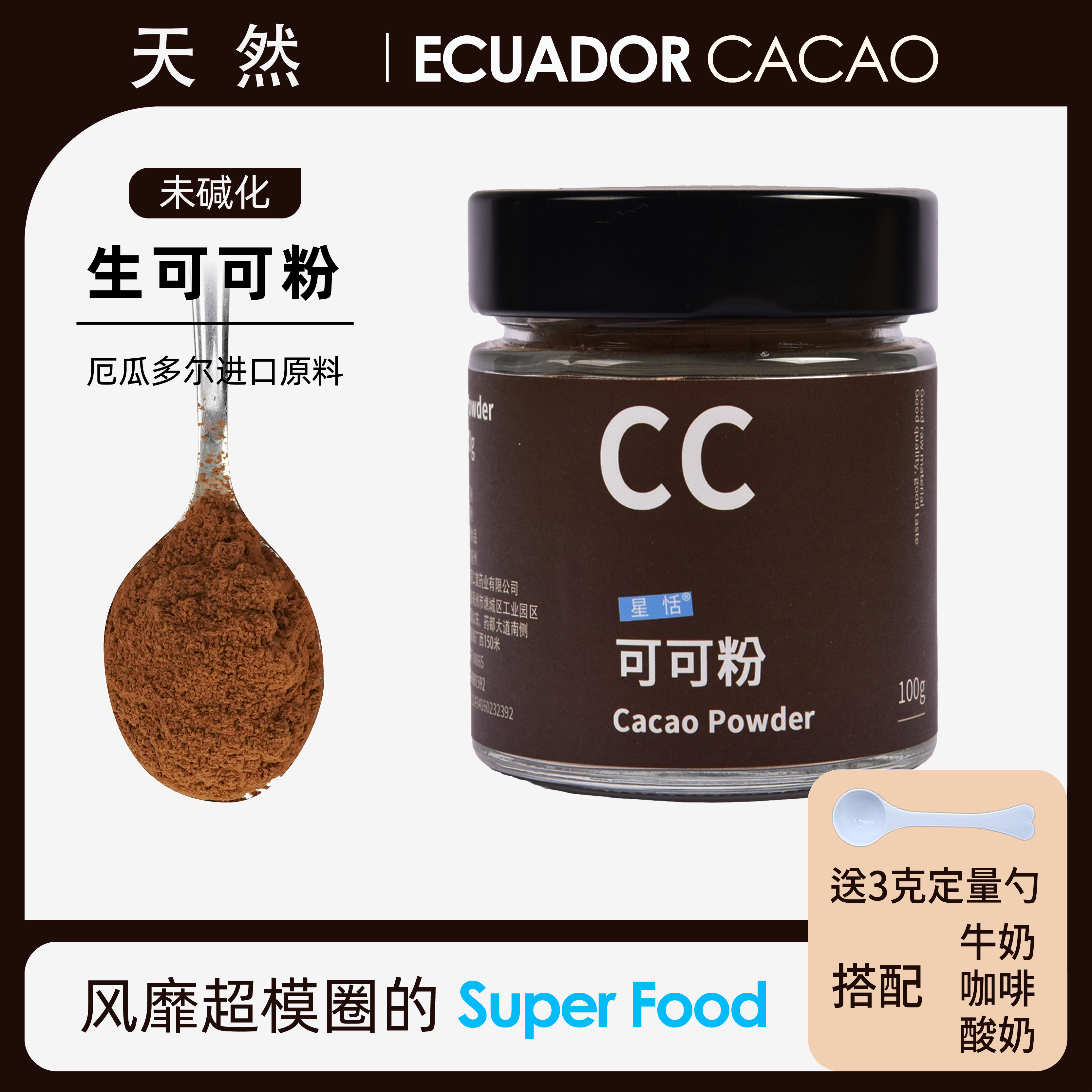 冲饮生可可粉未碱化粉质细腻低脂