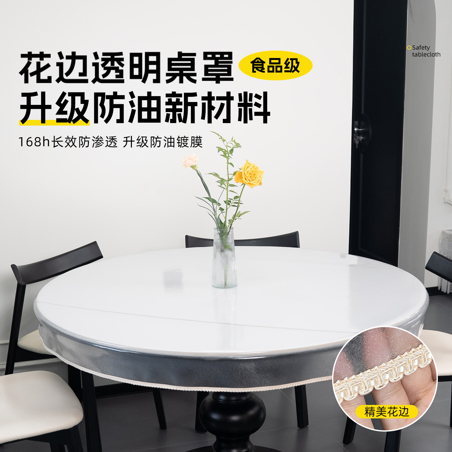 PVC透明餐桌罩圆形防水防油桌布