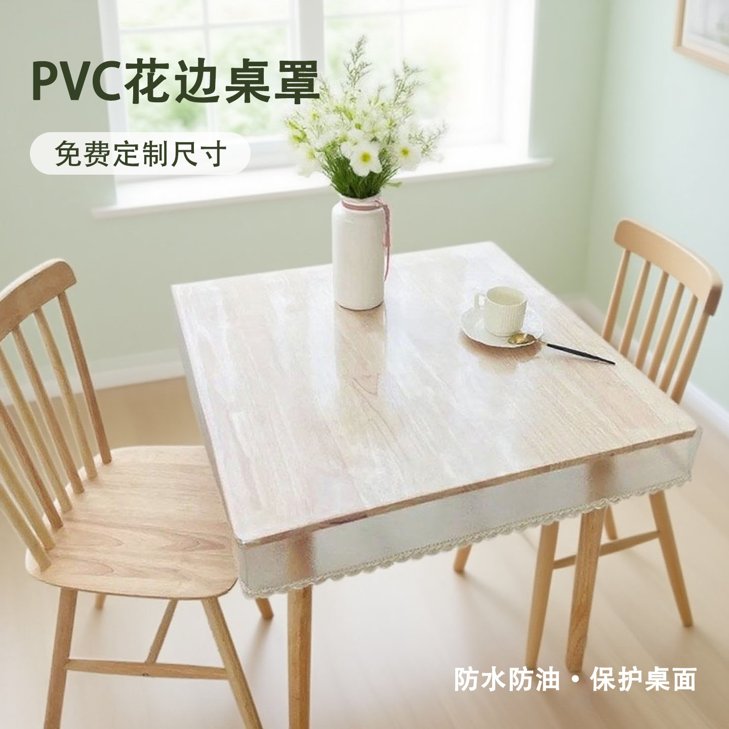 PVC桌布防水防油透明餐桌垫轻奢高级感长方形烤火炉桌子罩套薄款