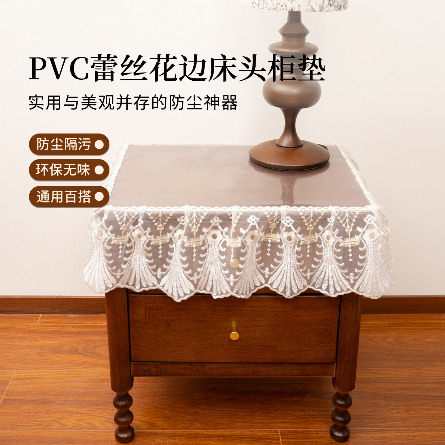 法式新款蕾丝花边卧室床头柜垫轻奢高级感桌布防脏防尘桌面盖巾,居家布艺,床头柜盖布,淘宝优惠券,粉丝福利购,淘宝优惠卷