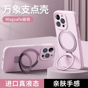 适用苹果15ProMax手机壳iPhone14Pro液态硅胶不沾灰防摔男保护套女Magsafe磁吸带支架简约高级感支点