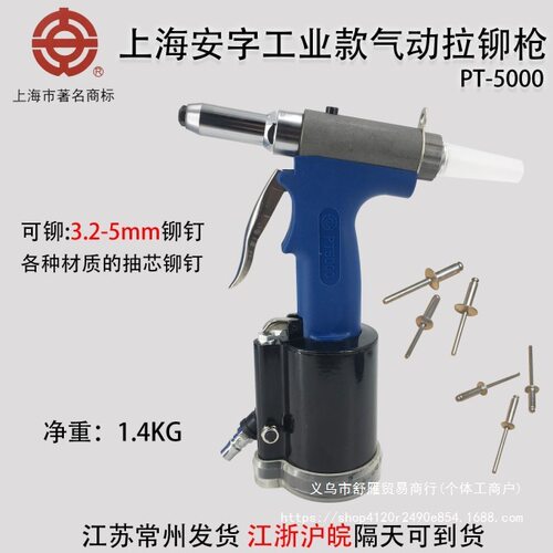 上海安字牌PT5000气动铆钉枪拉钉枪铆钉机抽芯铆钉枪拉铆枪
