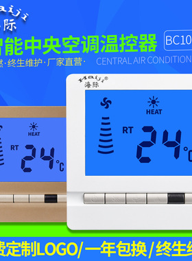 海际BC109D中央空调液晶温控器 86型风机三速智能温控开关面板