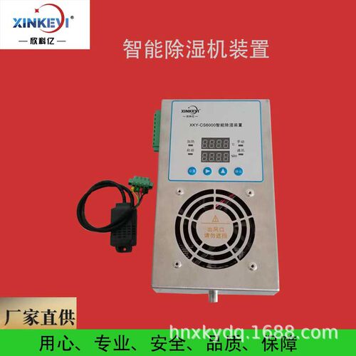 厂家供应 欣科亿XKY-CS6000 高压柜内用智能温湿度除湿器装置冷凝