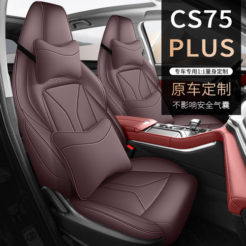 20-2026款长安cs75plus专用汽车座套全包座椅套四季通用真皮坐垫