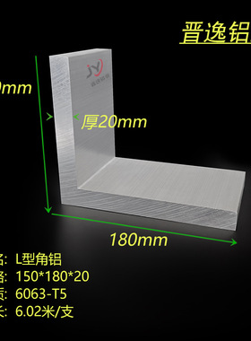 角铝型材150*180*20mm铝合金角铝150x180x20厚角铝6063硬铝L型角