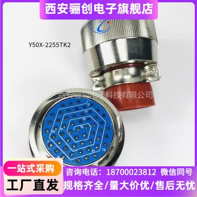 航空插头Y50X-2255TK2Y50X-2255ZJ10Y50X-2255TJ2Y50X-2255ZK10