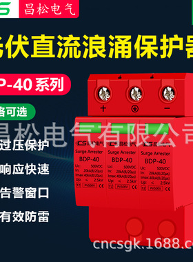 昌松光伏直流浪涌保护器红色汇流箱防雷避电DC500V1000V厂家直供