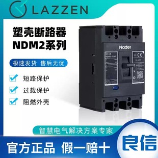 400m 630H C3300塑壳断路器63L 250M 800M 125L 上海良信电器NDM2