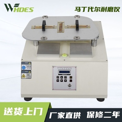 锡德恩斯 马丁代尔耐磨仪马丁代尔摩擦试验机耐磨损磨耗起球测试