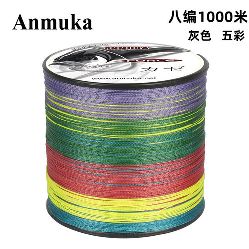 Anmuka1000米八股编PE五彩灰色鱼线编织线8编路亚海钓咬