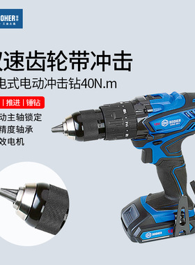 Booher宝合充电式电动冲击钻手持式手电钻三合一电动工具40N.m