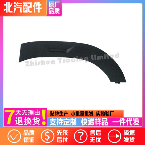 A00127495北汽BJ30后轮眉饰板叶子板装饰条磨砂护板防撞条