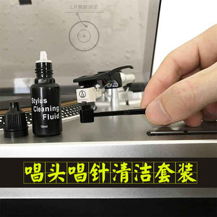 黑胶唱机唱头唱针清洁扫+唱头水清洗剂碳纤维清洁刷套装